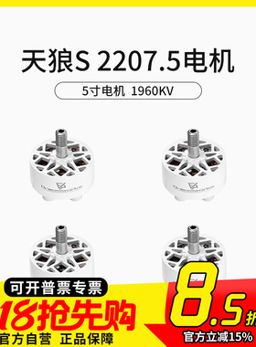 FPV穿越机MGC天狼S 2207.5电机4S 6S 5寸马达竞速花飞1960KV白色