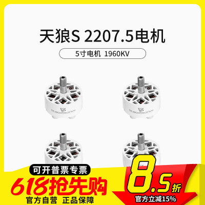 FPV穿越机天狼S2207.5电机