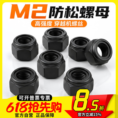 梦工厂防松螺母高强度航模穿越机