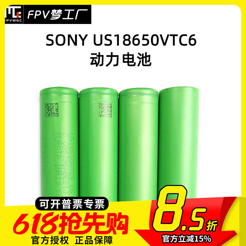 FPV SONY 18650 VTC6 VTC5A 动力设备电池 锂电池 2600MAH 穿越机