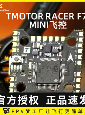 FPV TMOTOR Racer F7 MINI 飞控 6S 飞塔 20MM 穿越机 设备 航模