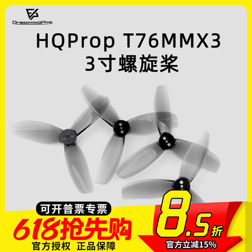 FPVHQ螺旋桨T76MM*33叶