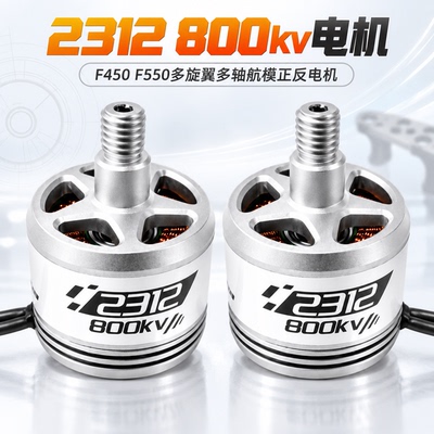 2312A无刷自锁电机800KV