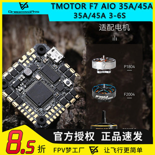 TMOTOR 穿越机 F7AIO 35A 45A 6S 飞控图传四合一电调AIO BLS固件