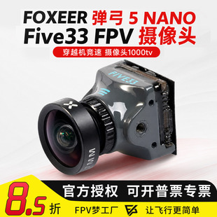 FOXEER 弹弓 5 NANO Five33 FPV 穿越机竞速 摄像头1000tvl 1.7mm