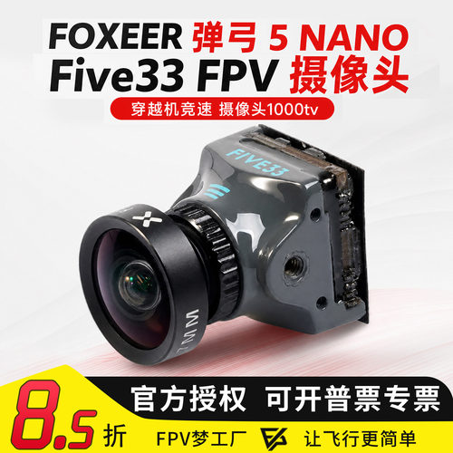 FPV弹弓nano摄像头穿越机