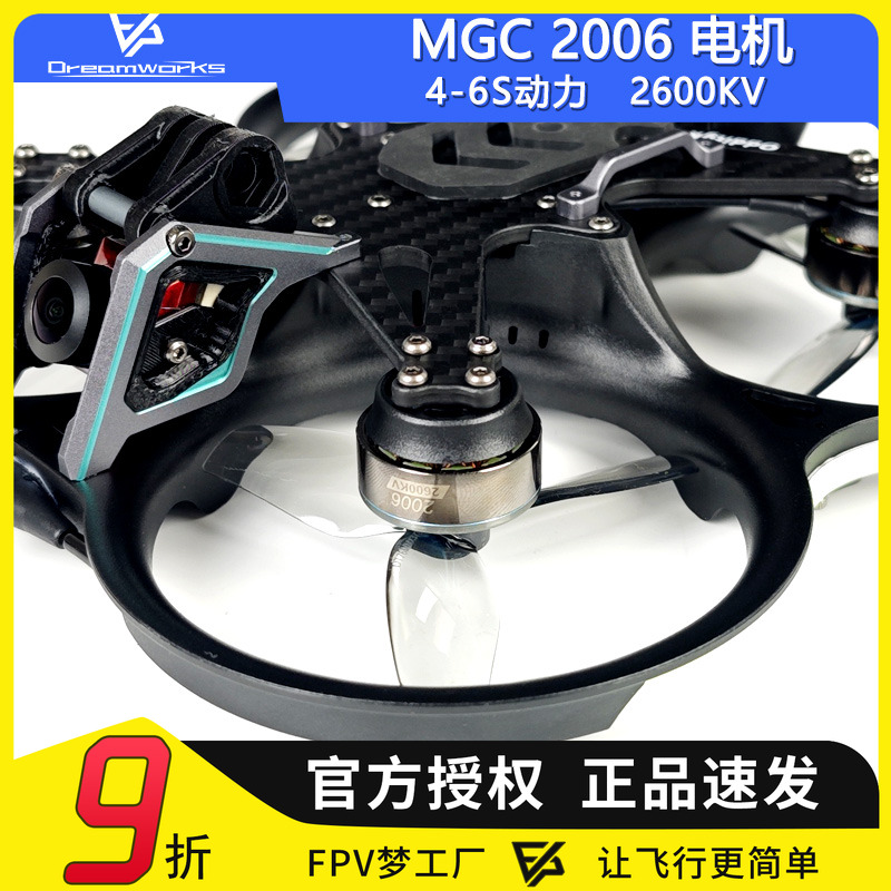 FPV穿越机2006电机6S动力2600KV