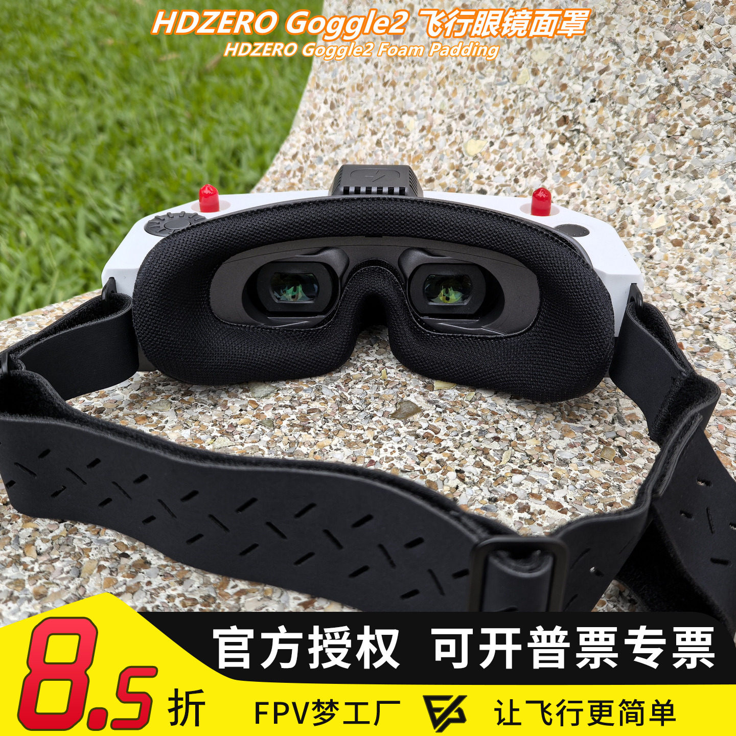 HDZEROGoggle2飞行眼镜面罩图片
