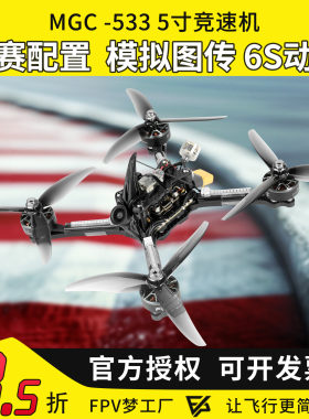 FPV穿越机国赛竞速联赛5寸6S