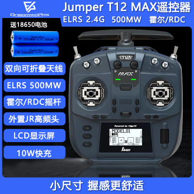 JumperT12遥控器ELRS9152.4g