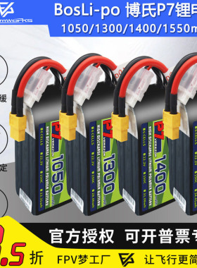 BosLi-po 博氏P7锂电池FPV穿越机150C航模高性能花飞竞速4S 6S