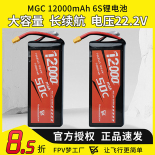 MGC 6S长续航航模专用锂电池FPV穿越机大容量 LIPO电池12000mAh