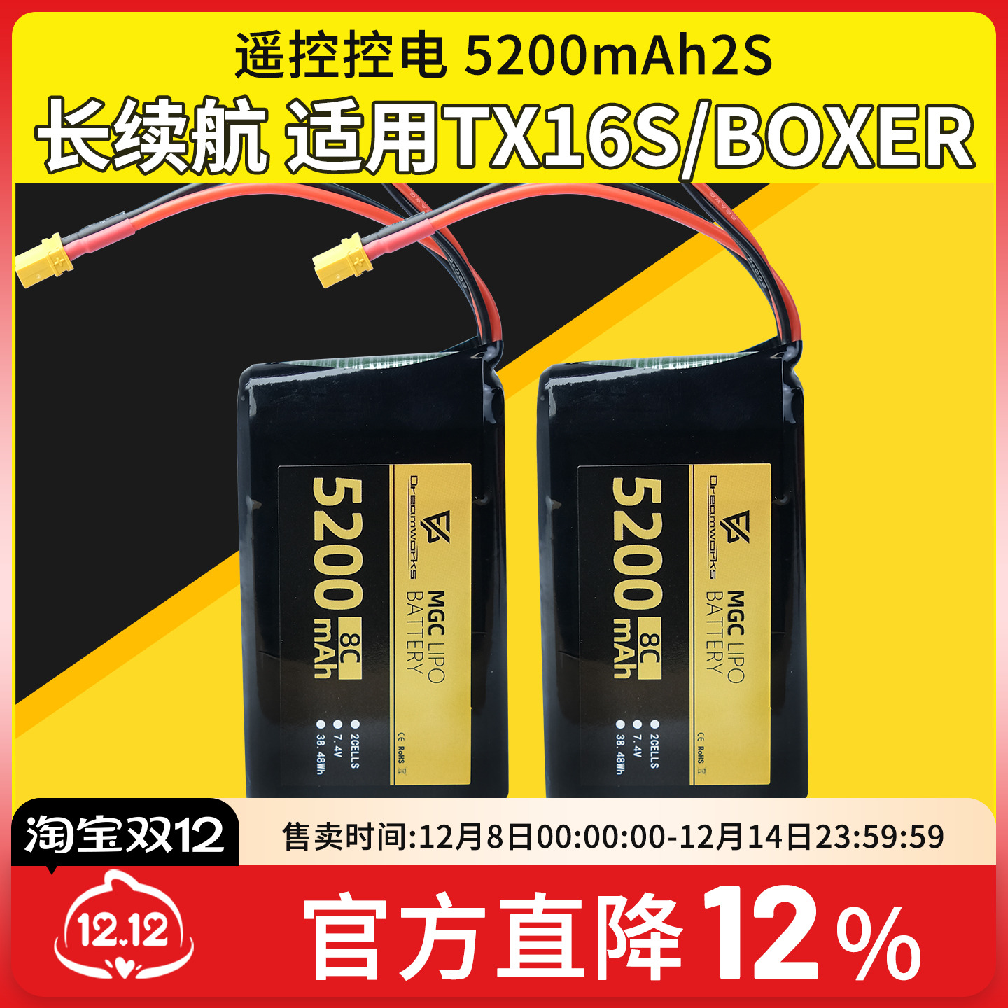 5200mAh控电TX16Sboxer遥控器