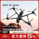 APEX Pro数传1080P远航长续航FPV穿越机 7寸O4图传大疆DJI