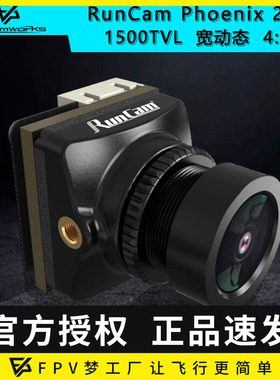 RunCam Phoenix 2 SP V3 1500TVL 夜视摄像头相机宽动态FPV穿越机