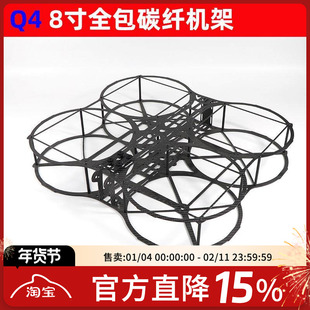 HSKRC Q4 碳纤8寸四轴机架 带保护圈/防撞圈2212 1400KV电机