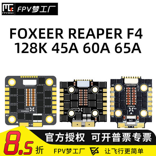 FPVFoxeer128K无刷死神电调