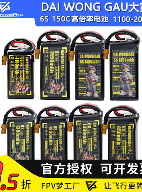 DAI WONG GAU大黄狗航模6S 1350 1550mAh 150C竞速FPV穿越机电池