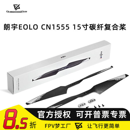 FPV朗宇CN155515寸螺旋桨