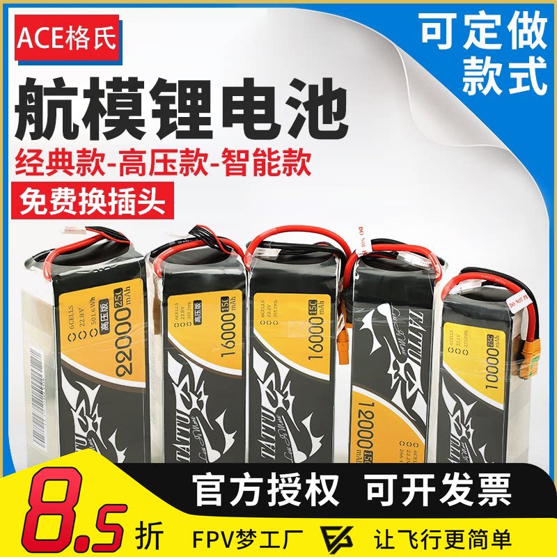 ACE格氏8000 16000 10000 22000 12000 25000 30000 6S锂电池航模