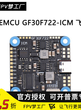 JHEMCU津航GF30F722-ICM FPV F7 飞控 双BEC 5V 10V OSD HD 3-8S