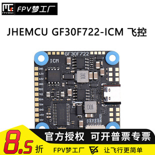 JHEMCU津航GF30F722-ICM FPV F7 飞控 双BEC 5V 10V OSD HD 3-8S