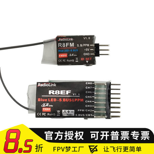 乐迪 R8FM R8EF 2.4G航模 遥控器 T8FB 八通道迷你接收机 接收器 - 封面
