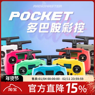 Radiomaster POCKET遥控器彩色多巴胺ELRS协议2.4G航模穿越机FPV