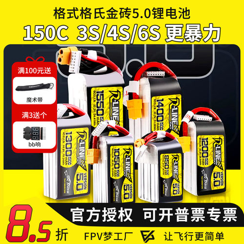格氏金砖5.0 150C锂电池850/1050/1200/1300/1550/1400/1480/2000