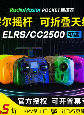 Radiomaster POCKET遥控器 开源ELRS航模FPV穿越机多协议高频头