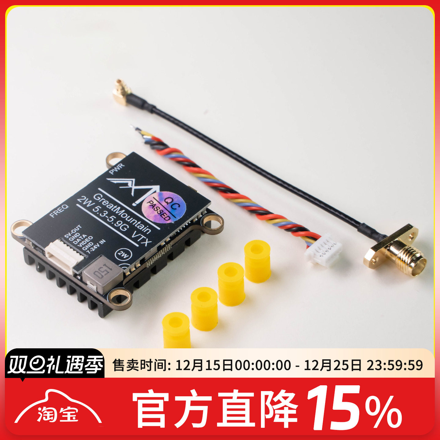 重山5.8G2W模拟图传大功率