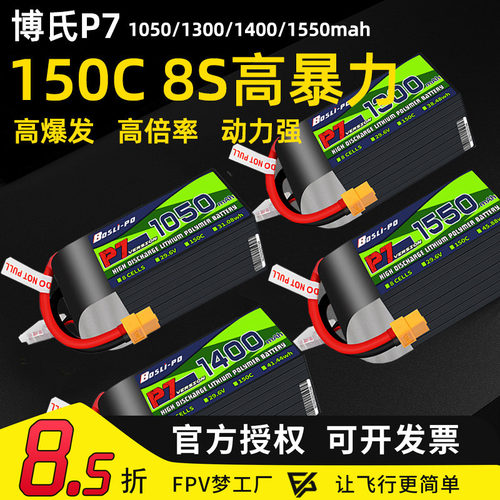 博氏P7锂电池150C8S高赔率