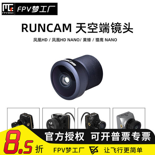 RUNCAM凤凰HD镜头天空端VISTA