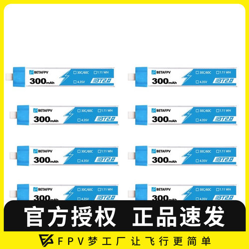 FPV 300mAh1S 锂电池 Cetus 穿越机 飞鲸 电池  30C BT2.0 4.35V
