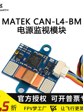 FPV Mateksys CAN-L4-BM AP_PERIPH CAN 高精度数字 电源监视器