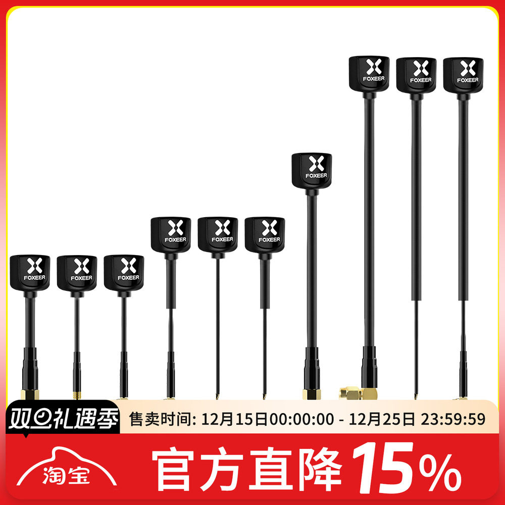 FOXEER棒棒糖天线穿越机FPV
