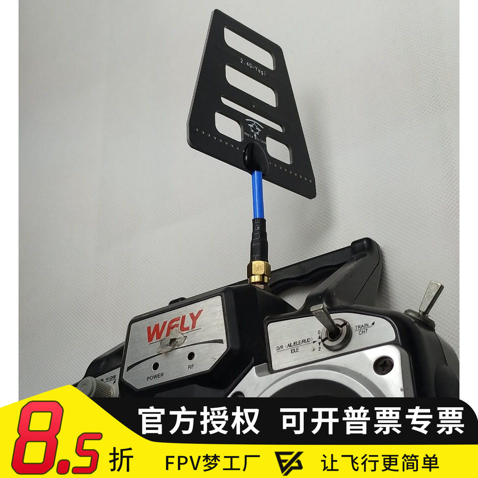 FPV梦工厂 枫叶2.4G遥控增程天线 wifi信号增强 图传天线