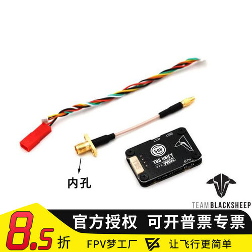FPV梦工厂黑羊1.8w图传