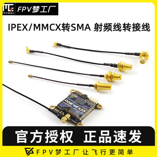 tank 转接线 solo VT5804 IPEX转SMA FPV MMCX 图传