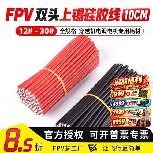 硅胶线FPV配件穿越机航模