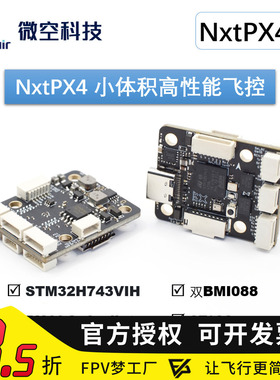 微空NxtPX4v2 开源PX4飞控 H7飞控双BMI088小体积高性能 20孔距
