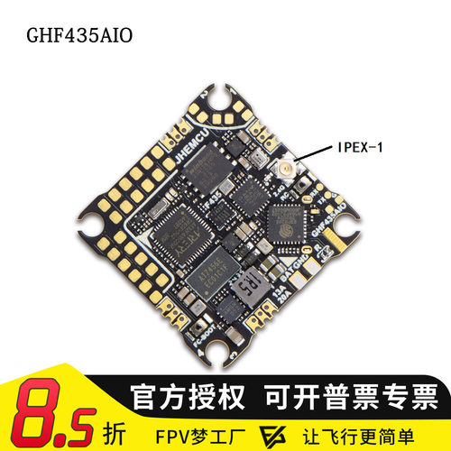 津航GHF435AIOV220A飞控