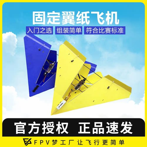 固定翼KT板纸飞机遥控航模三角翼电动飞行器1米翼展飞机diy滑翔机