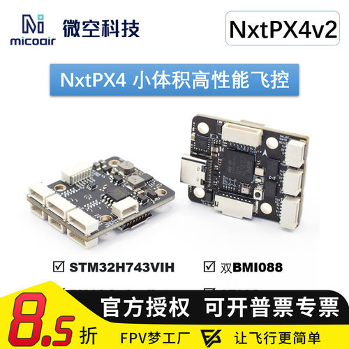 NxtPX4v2开源PX4飞控H7飞控