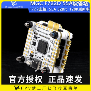 55A四合一电调32bit F722 128k刷新大焊盘飞控 MGC FPV穿越机
