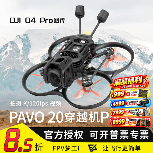 PAVO20PRO穿越机PNPO4wide图传