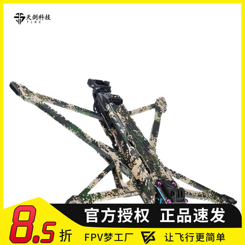 TJRC天剑科技御剑8寸机架