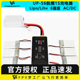 S6AC航模玩具单节1S锂电池充电器3.7V 1拖6通道 ULTRAPOWER