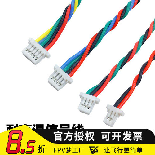 FPV梦工厂耐高温信号线排线