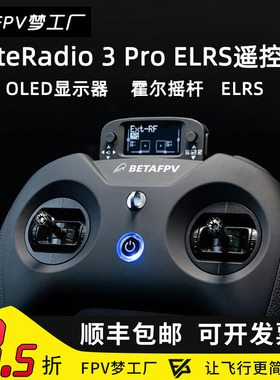 BETAFPV LiteRadio 3 Pro 百达 遥控器 小白控 小黑控 ELRS 霍尔